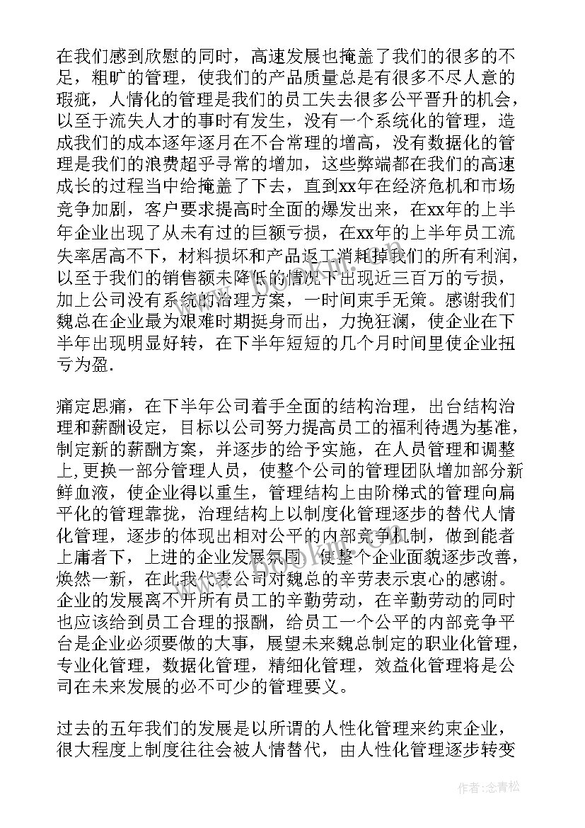 2023年公司店铺年会演讲稿篇目 公司店铺年会演讲稿篇(大全6篇)