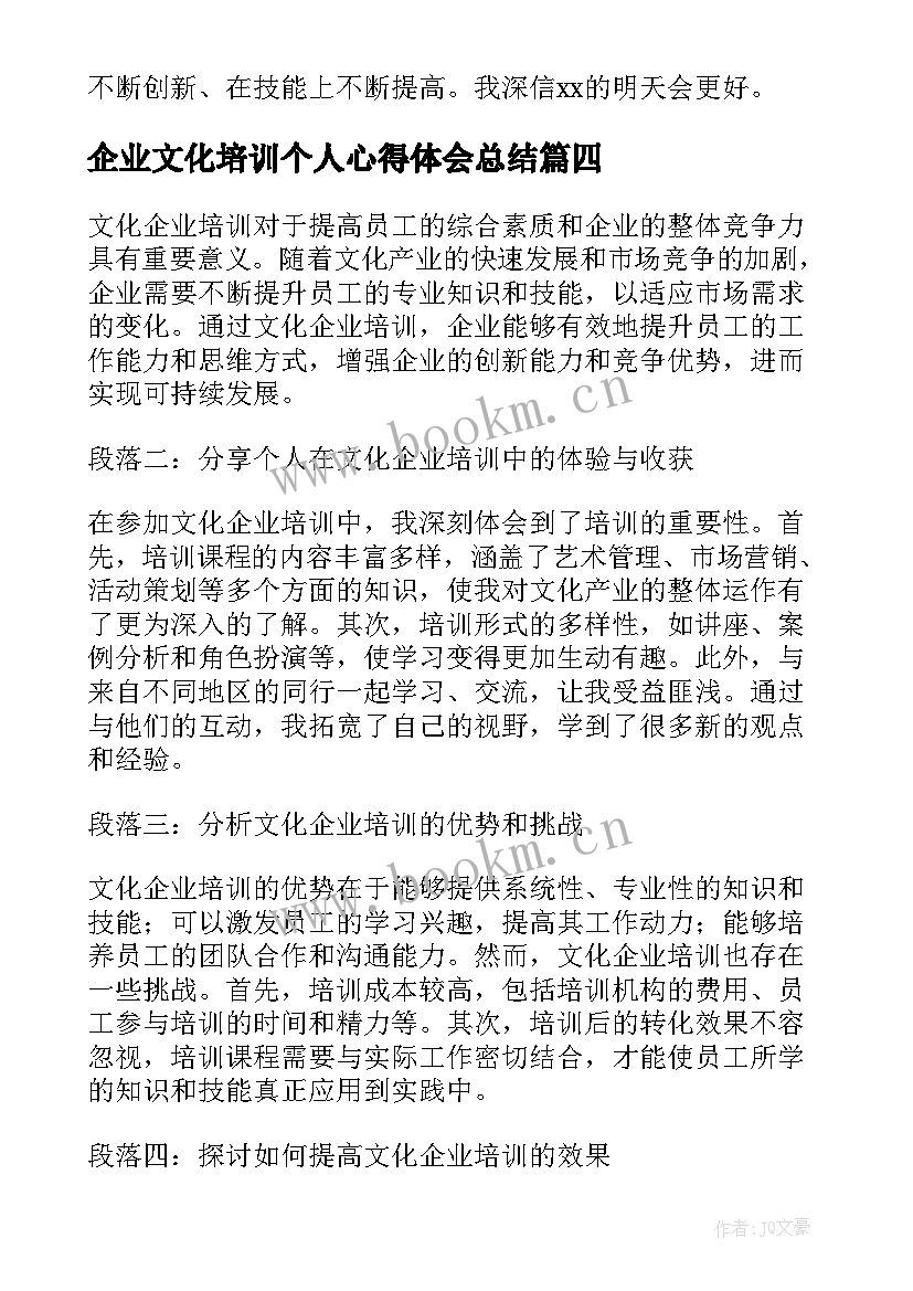 最新企业文化培训个人心得体会总结(实用5篇)