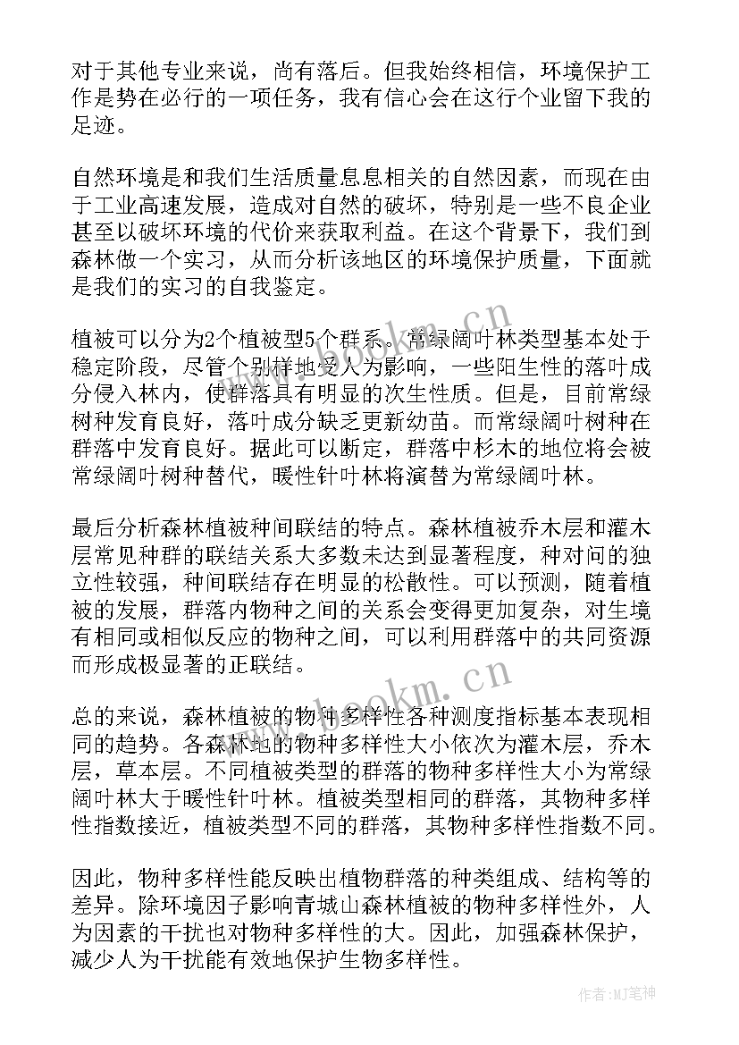 最新环境设计专业自我鉴定本科毕业 环境设计专业毕业生自我鉴定(精选6篇)