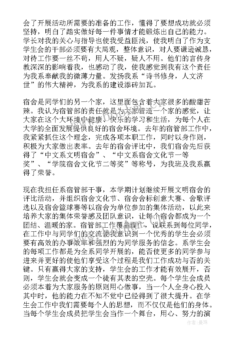 最新申请加入读书会的申请书 申请加入学生会的申请书(大全9篇)