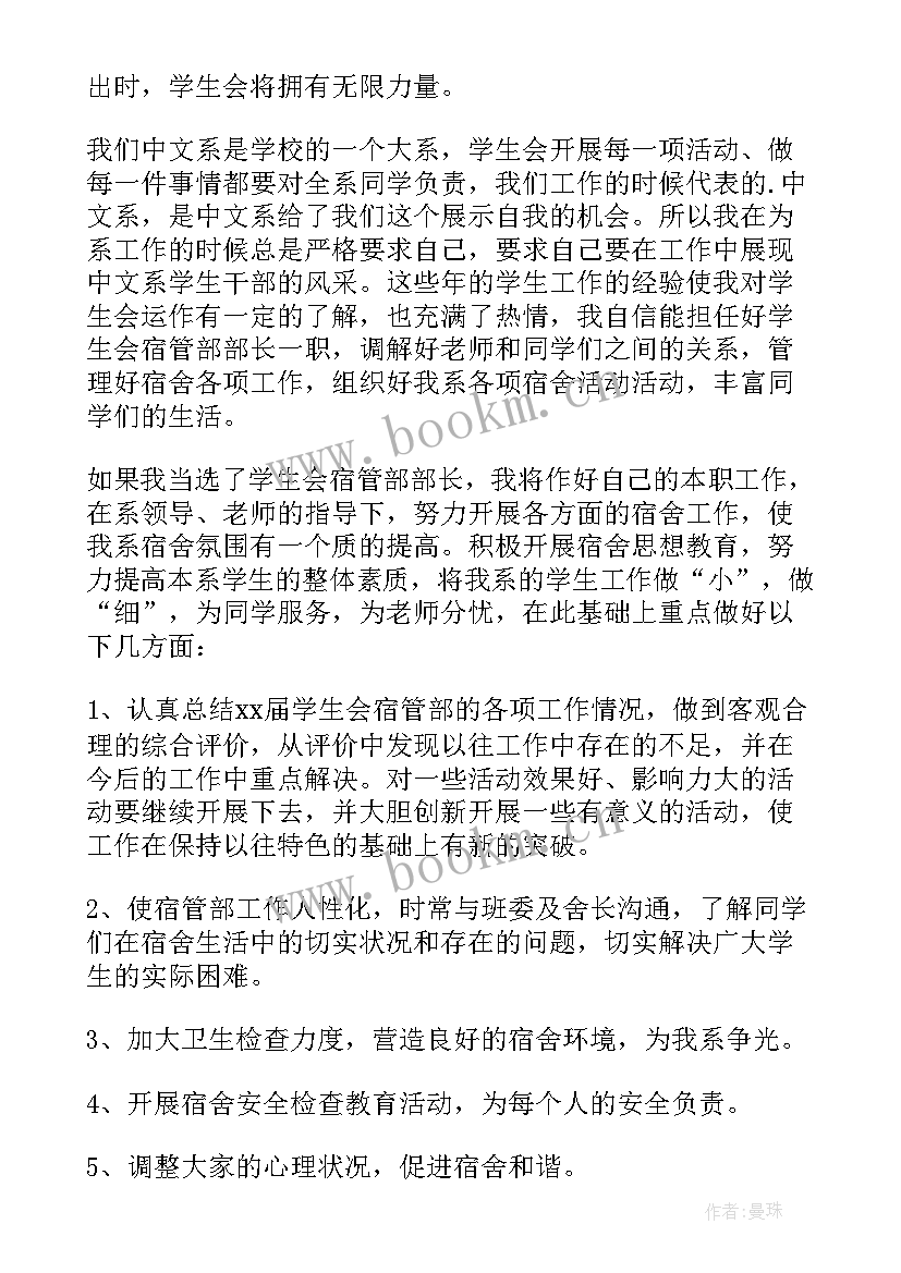 最新申请加入读书会的申请书 申请加入学生会的申请书(大全9篇)