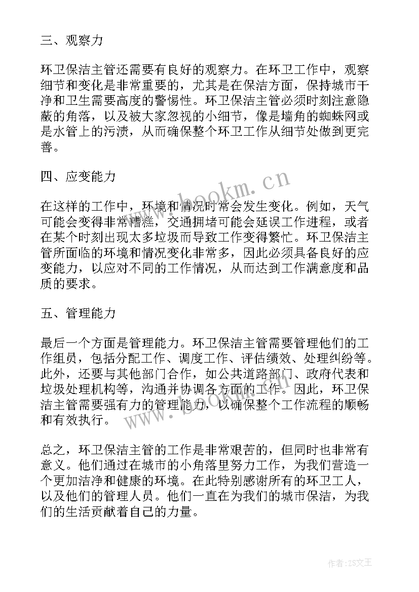 最新物业保洁主管心得体会和感悟 新任物业主管心得体会(精选5篇)