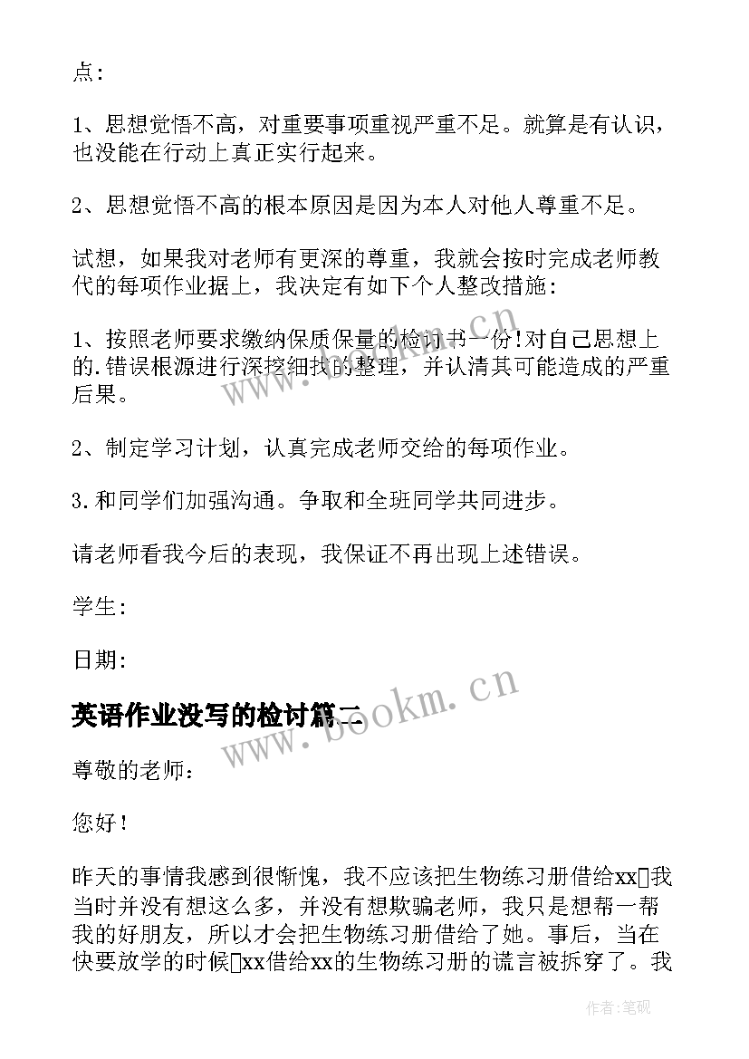 2023年英语作业没写的检讨 没写英语作业检讨书(优秀5篇)