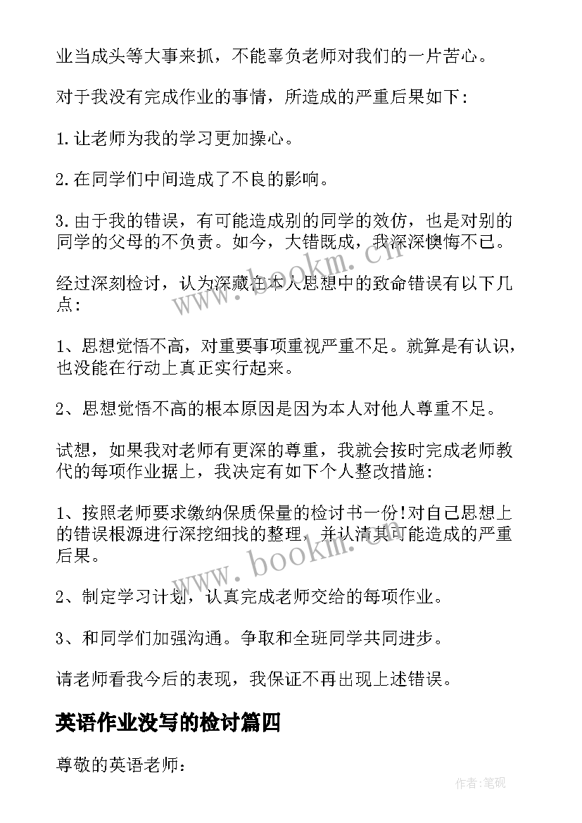 2023年英语作业没写的检讨 没写英语作业检讨书(优秀5篇)