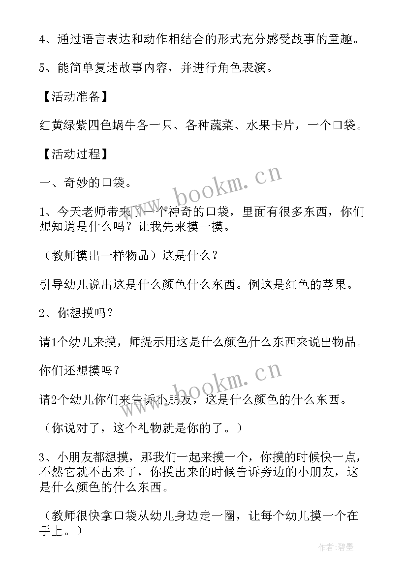 2023年幼儿园小班折纸蜗牛教案及反思总结 幼儿园小班教案蜗牛含反思(模板5篇)