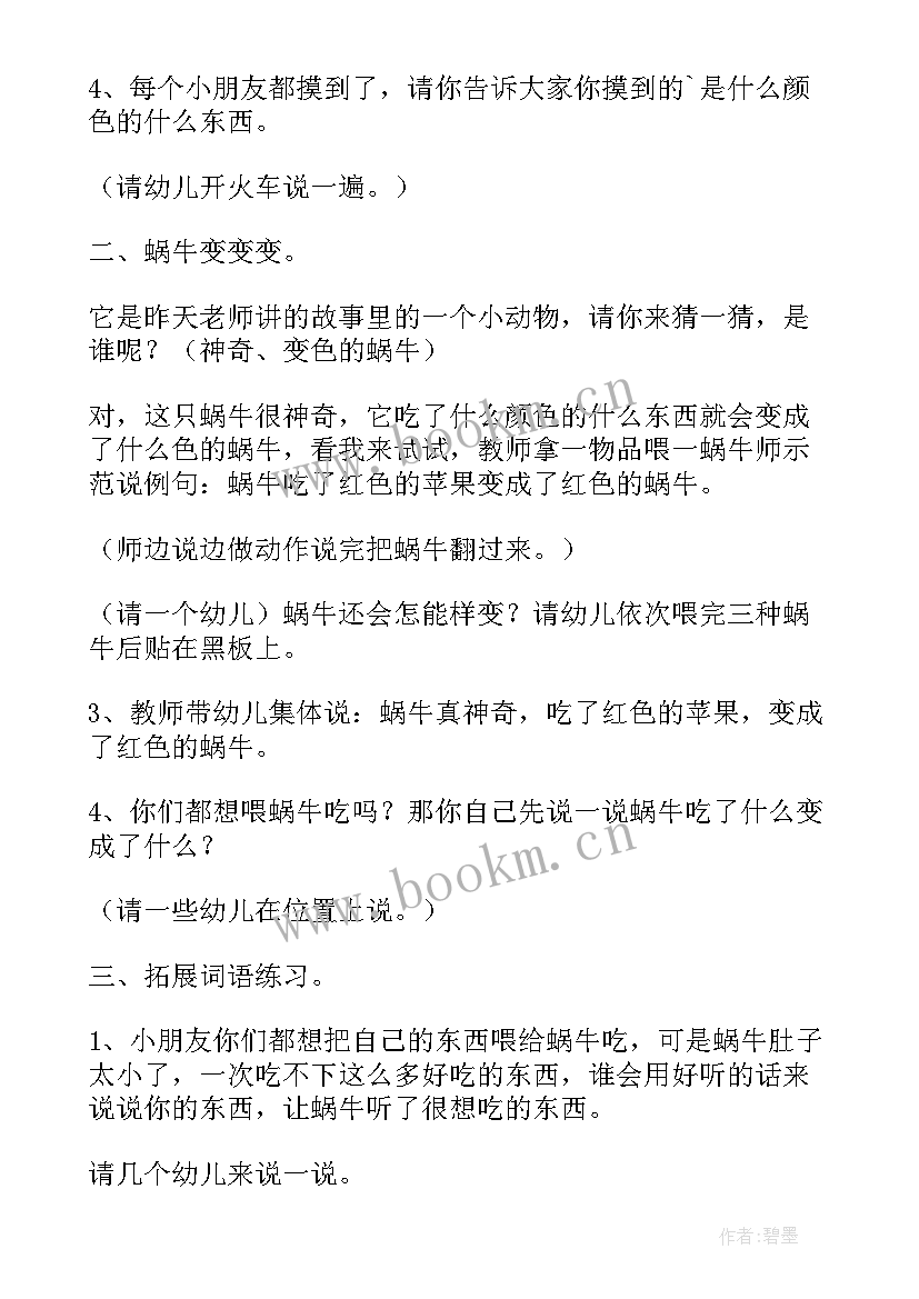 2023年幼儿园小班折纸蜗牛教案及反思总结 幼儿园小班教案蜗牛含反思(模板5篇)