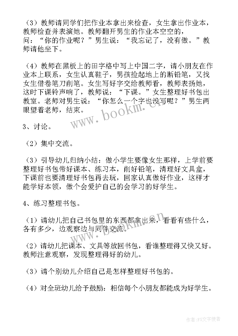 最新大班语言教案反思 大班整理小书包教案(优秀5篇)