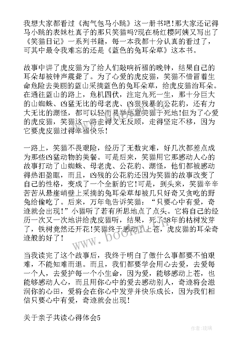 亲子阅读古诗心得 亲子共读心得体会(大全5篇)