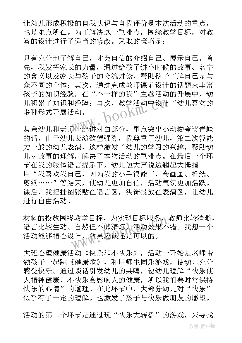 大班我喜欢的环境活动反思总结 大班我喜欢我活动反思(模板5篇)