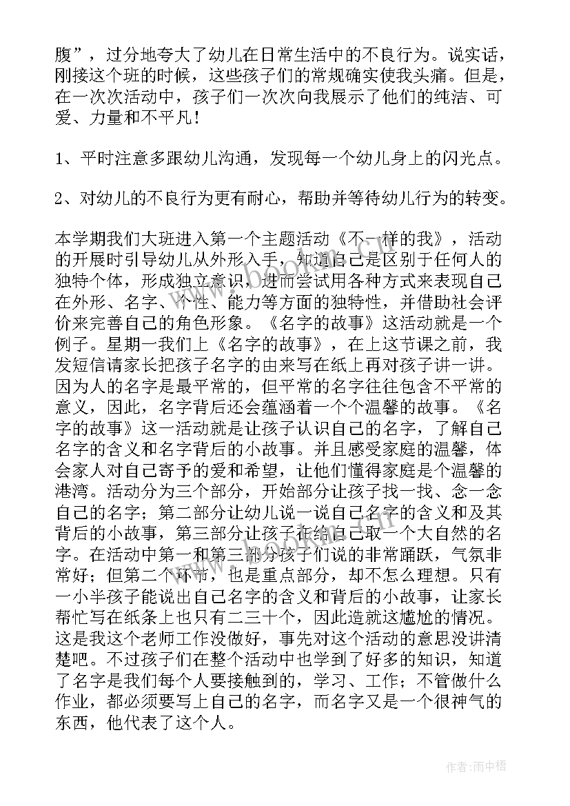 大班我喜欢的环境活动反思总结 大班我喜欢我活动反思(模板5篇)