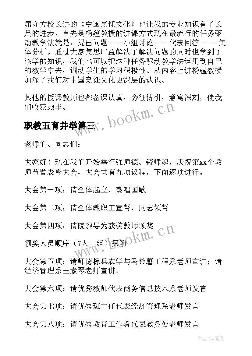 最新职教五育并举 春节慰问在职教师活动方案(通用5篇)