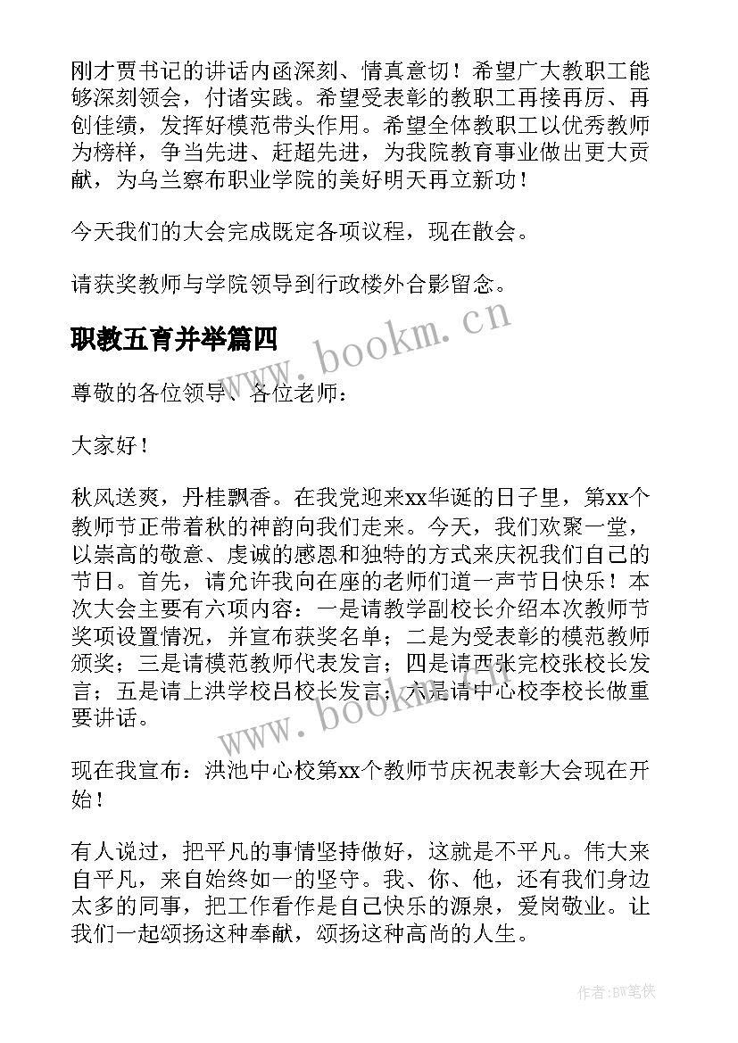 最新职教五育并举 春节慰问在职教师活动方案(通用5篇)