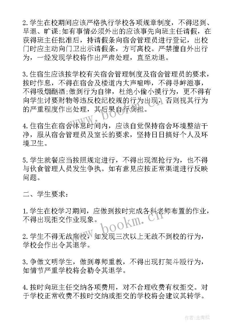 最新校外租房安全保证书(通用5篇)