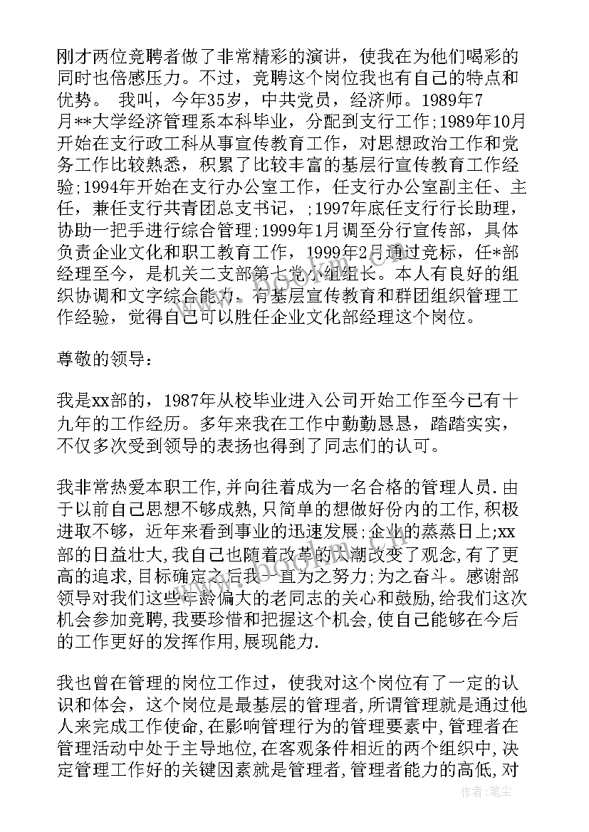 2023年部门经理应试自我介绍说 部门经理自我介绍(通用5篇)