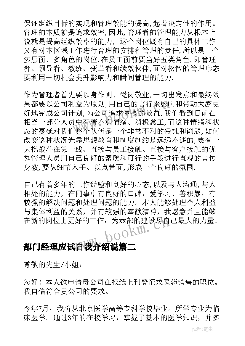 2023年部门经理应试自我介绍说 部门经理自我介绍(通用5篇)