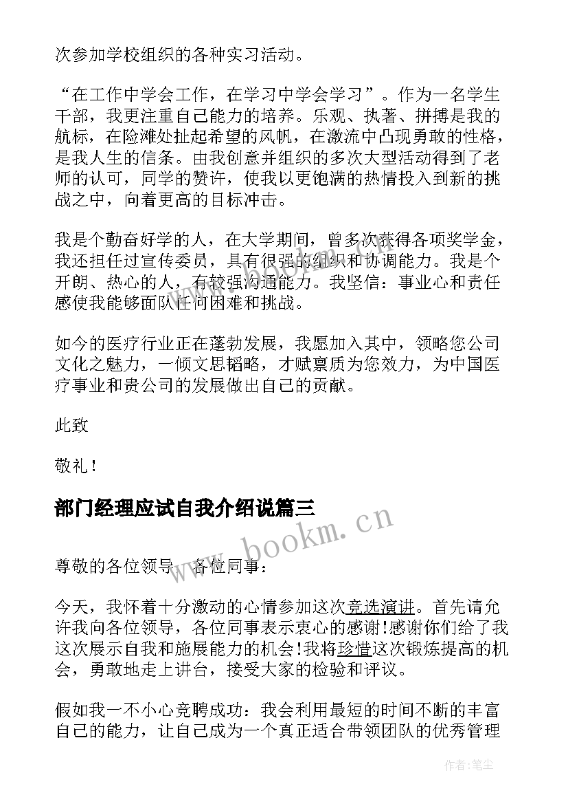 2023年部门经理应试自我介绍说 部门经理自我介绍(通用5篇)