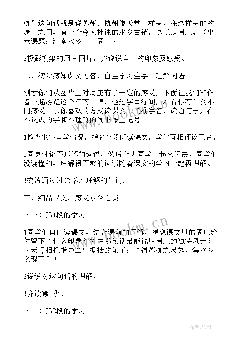 2023年荫营古镇项目 参观周庄古镇后的心得体会(模板5篇)