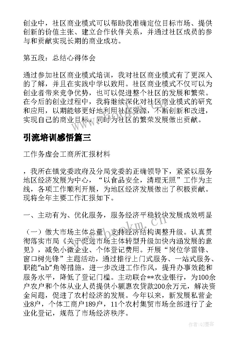 引流培训感悟(实用5篇)