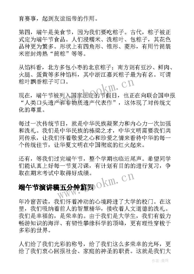 最新端午节演讲稿五分钟 端午节五分钟的演讲稿(优秀5篇)