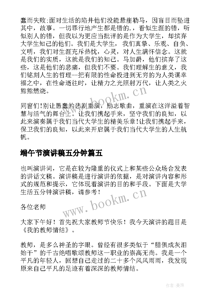 最新端午节演讲稿五分钟 端午节五分钟的演讲稿(优秀5篇)