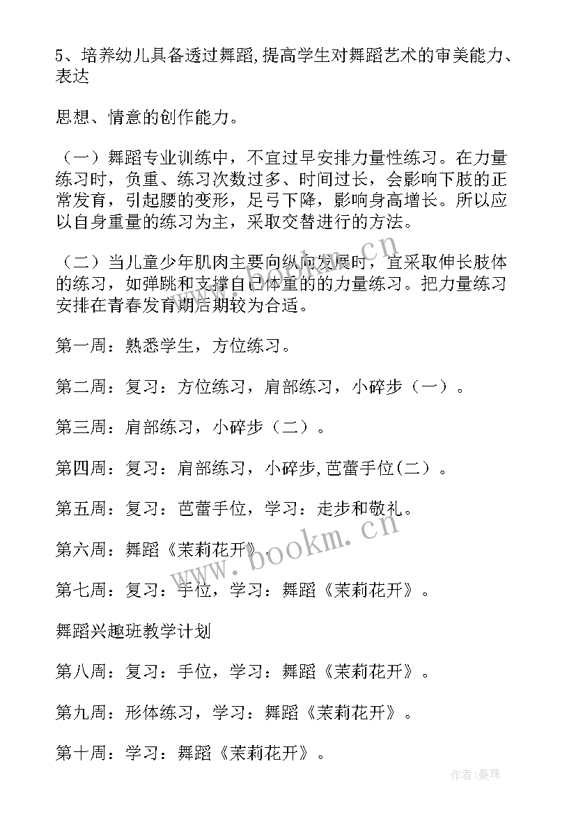 舞蹈教学工作计划(实用8篇)