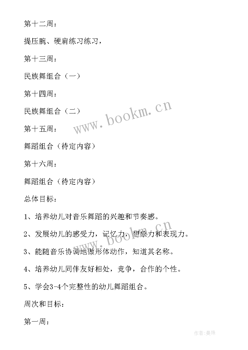 舞蹈教学工作计划(实用8篇)