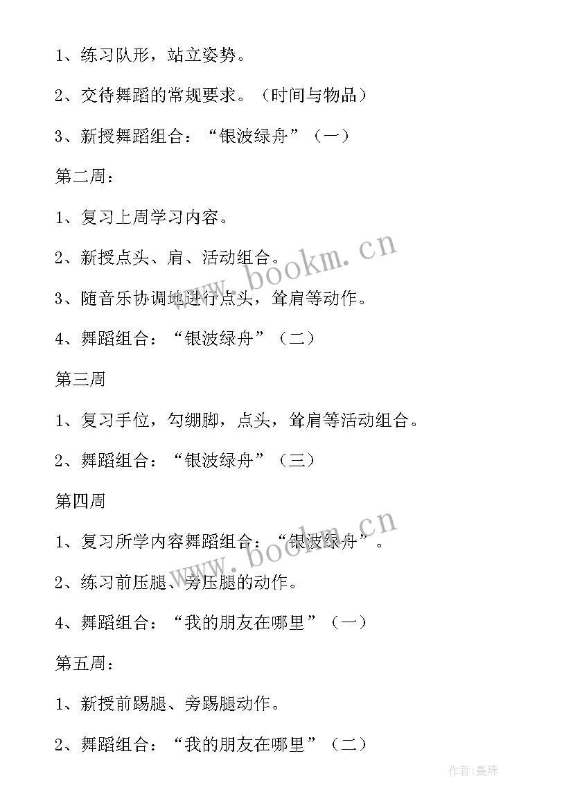 舞蹈教学工作计划(实用8篇)