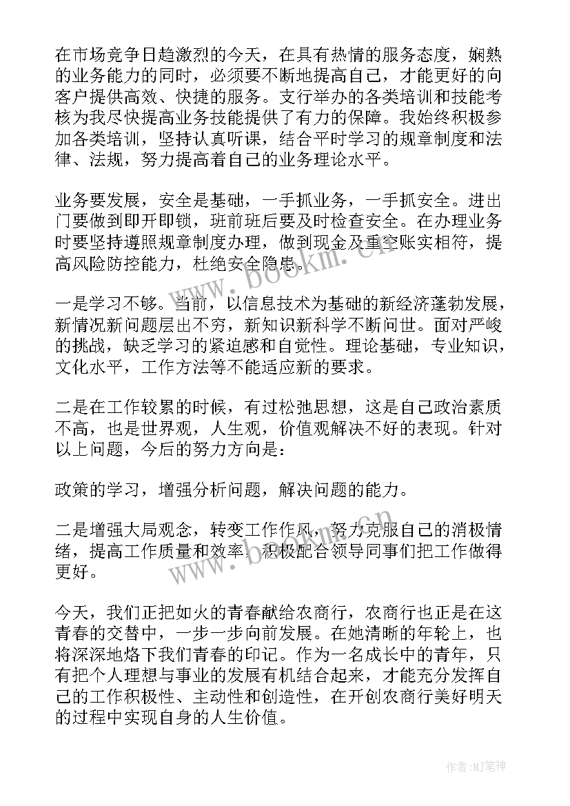 2023年银行运营经理述职报告自我总结(优秀7篇)