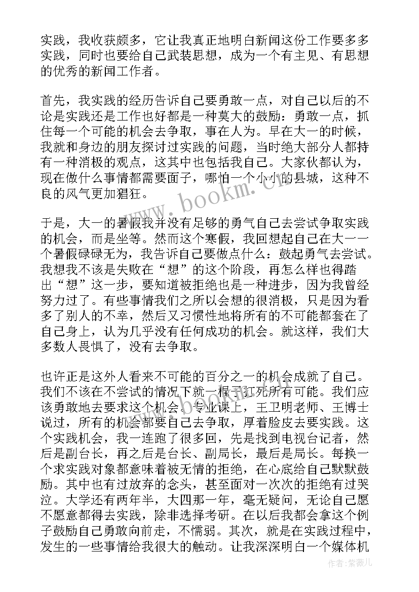 大学生社会实践调查报告简洁版 大学生社会实践调查报告(大全6篇)