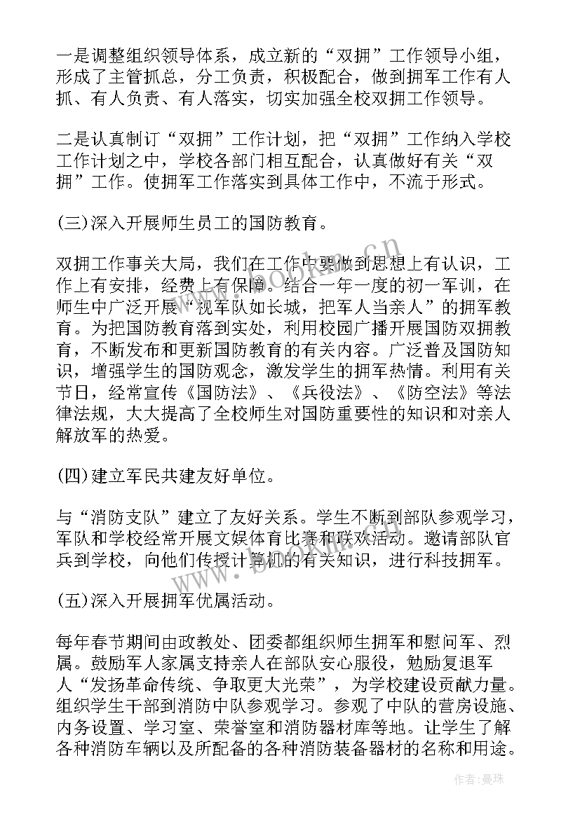 2023年学校双拥工作计划(模板5篇)