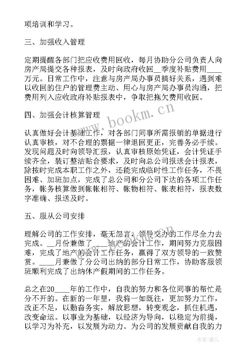 最新财务个人述职报告 财务年终个人述职报告(实用5篇)