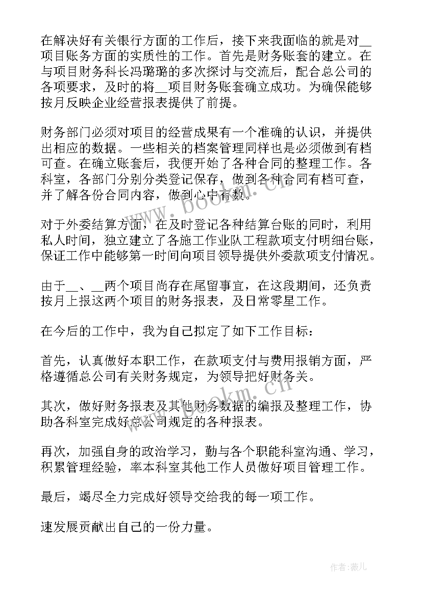 最新财务个人述职报告 财务年终个人述职报告(实用5篇)