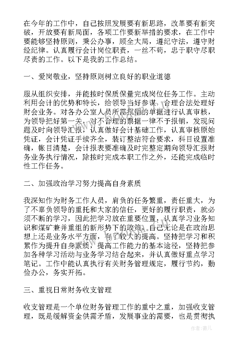 最新财务个人述职报告 财务年终个人述职报告(实用5篇)