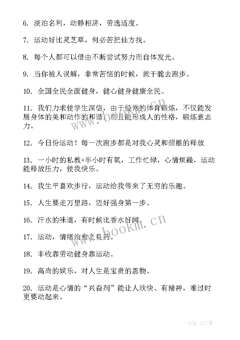 运动会照片说说(汇总5篇)