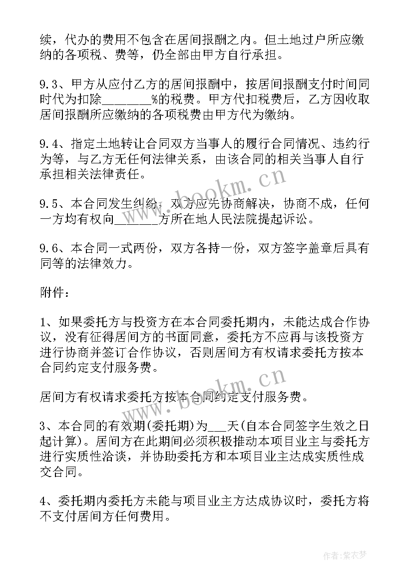 最新土地转让合同书 土地转让居间合同土地转让居间合同格式(汇总6篇)