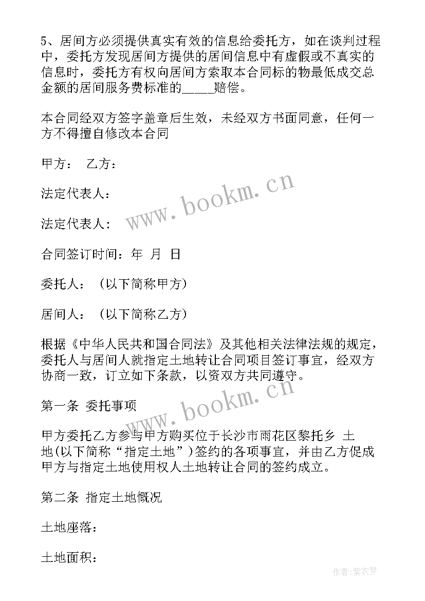 最新土地转让合同书 土地转让居间合同土地转让居间合同格式(汇总6篇)