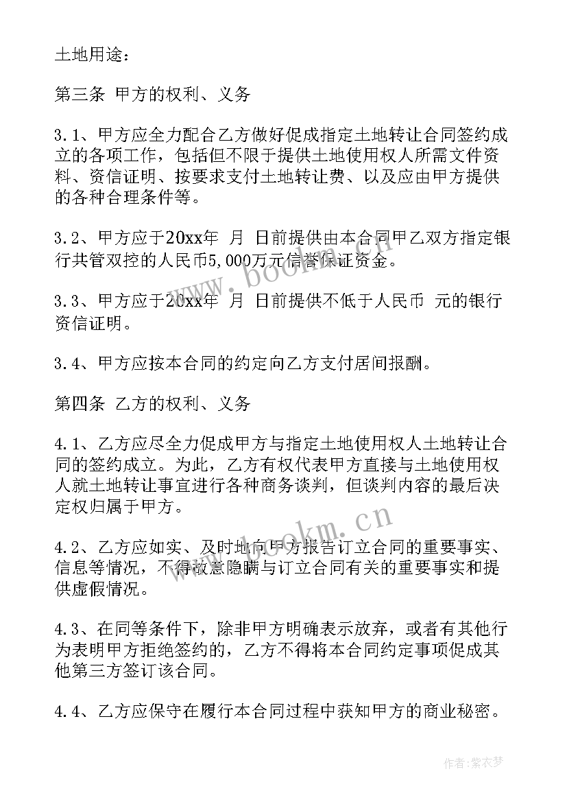 最新土地转让合同书 土地转让居间合同土地转让居间合同格式(汇总6篇)