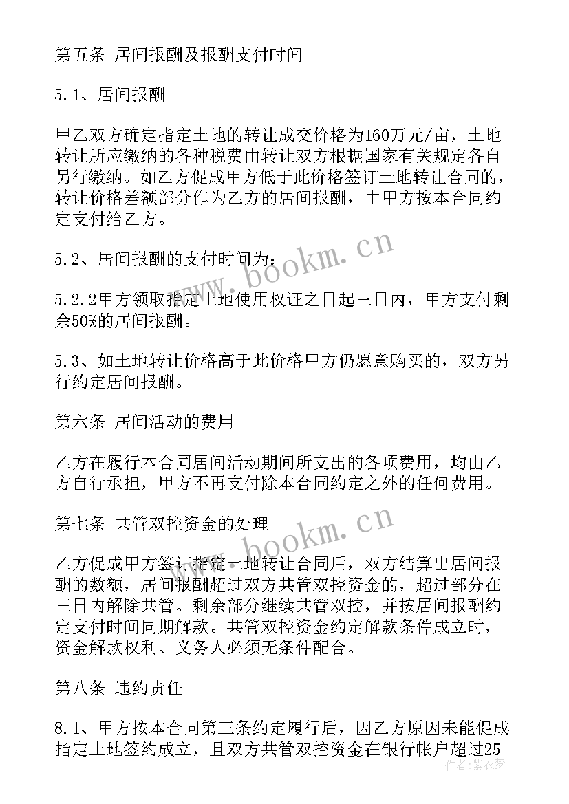 最新土地转让合同书 土地转让居间合同土地转让居间合同格式(汇总6篇)