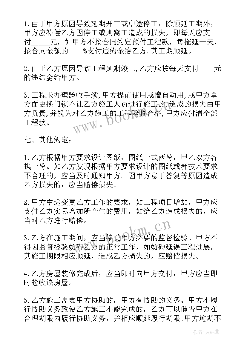 2023年家庭房屋装修合同 家庭房屋装修承包合同(模板5篇)