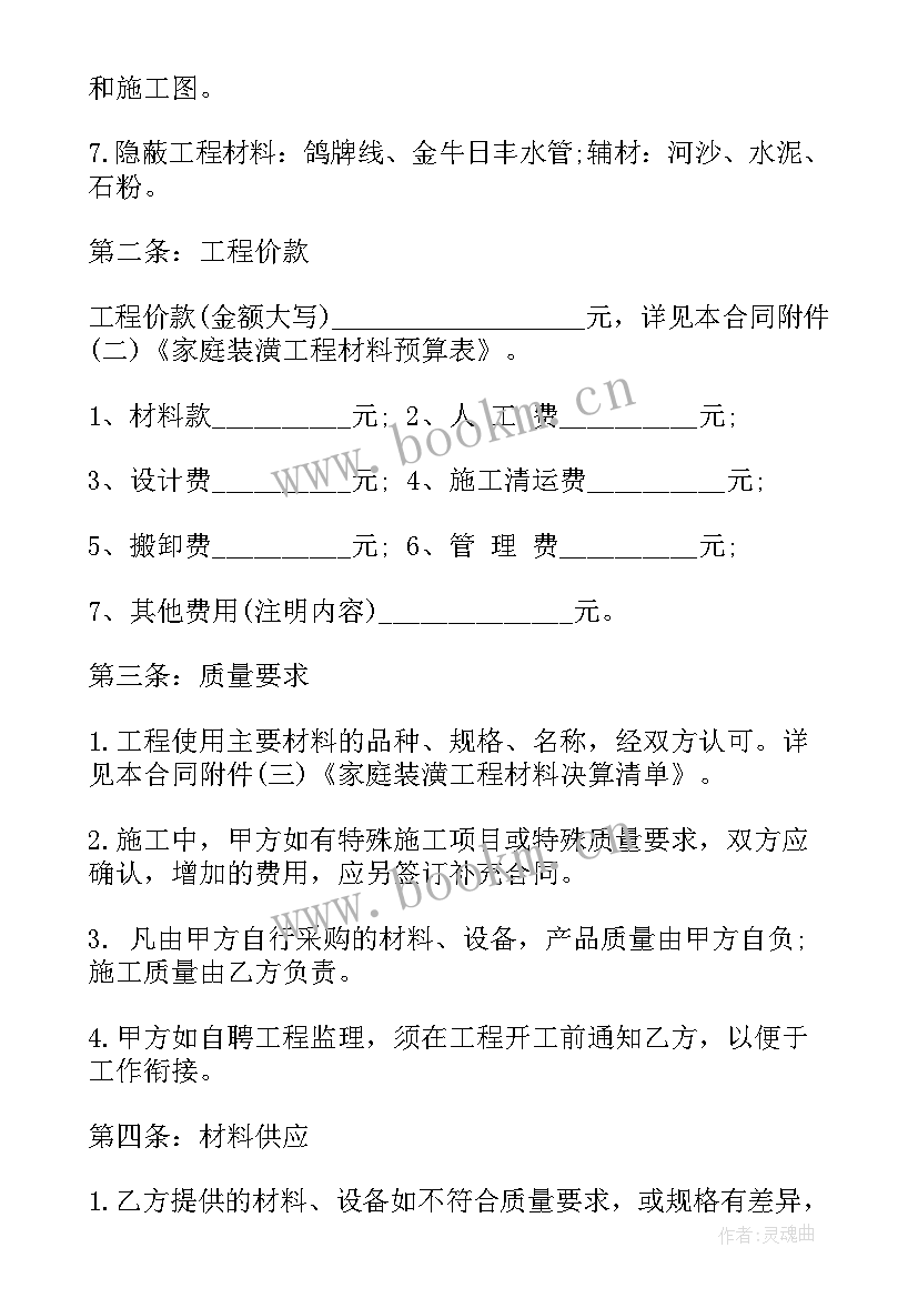 2023年家庭房屋装修合同 家庭房屋装修承包合同(模板5篇)