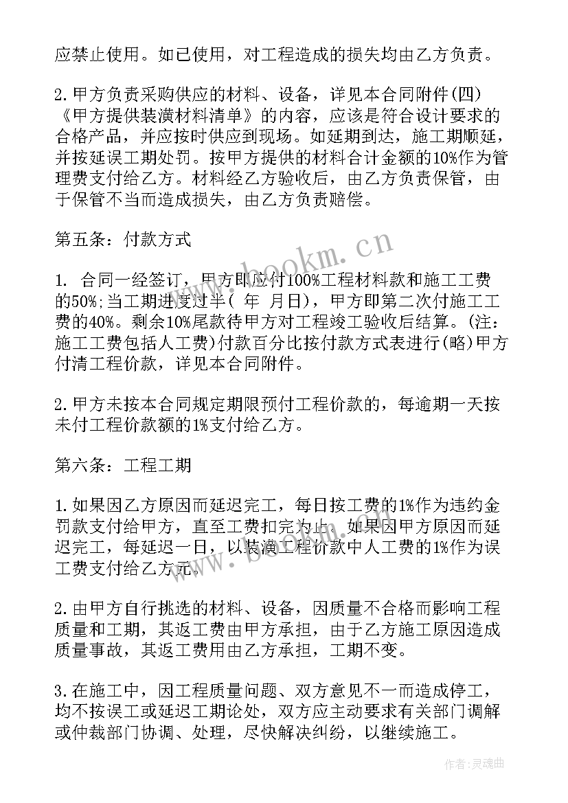 2023年家庭房屋装修合同 家庭房屋装修承包合同(模板5篇)