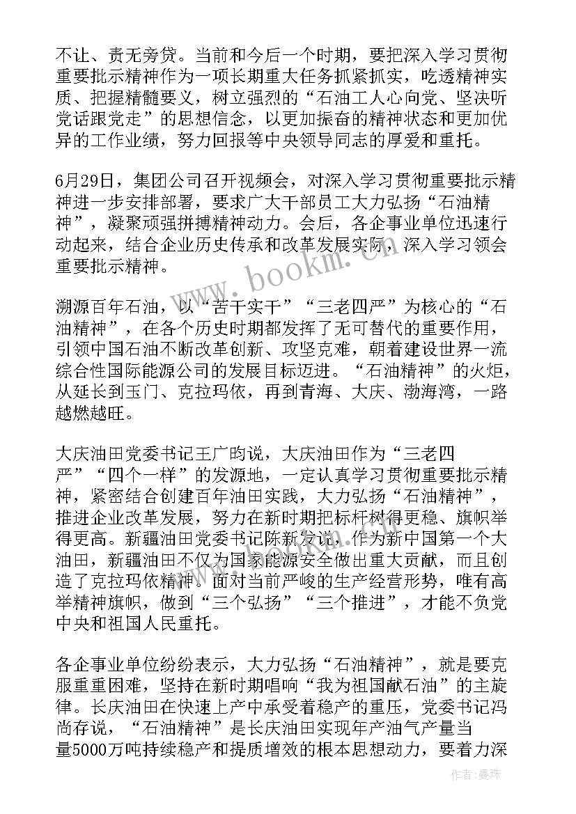 2023年大力弘扬石油精神和大庆精神铁人精神 传承大庆精神铁人精神心得体会(大全5篇)