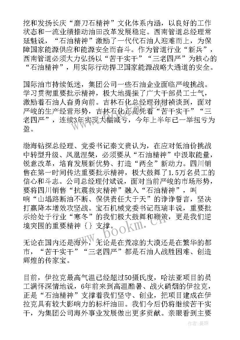 2023年大力弘扬石油精神和大庆精神铁人精神 传承大庆精神铁人精神心得体会(大全5篇)