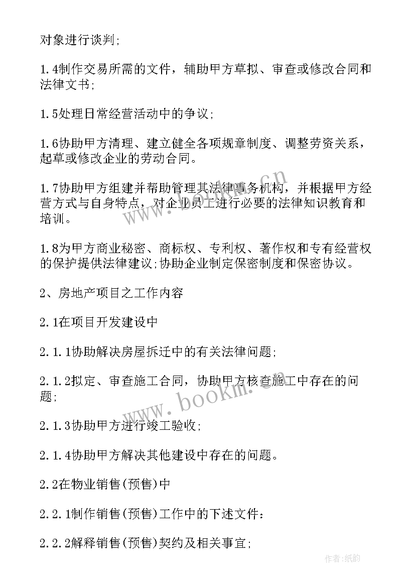 最新与林业公司的法律服务协议书(优质5篇)