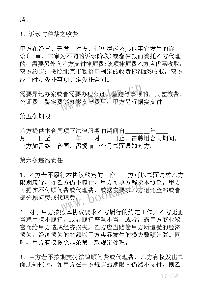 最新与林业公司的法律服务协议书(优质5篇)