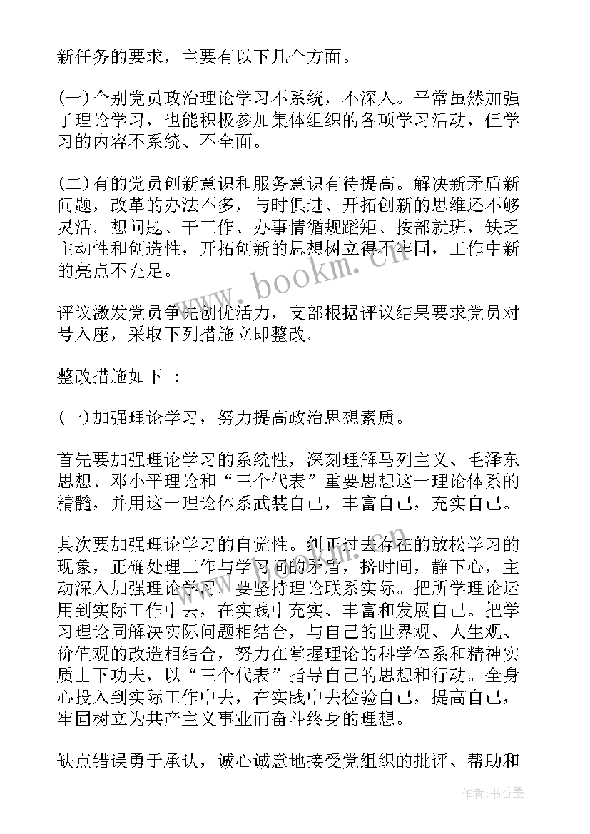 评议会议记录(汇总8篇)