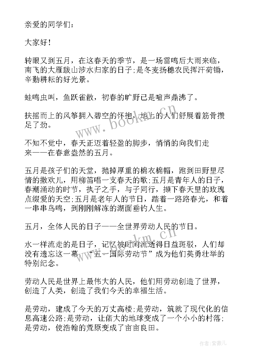 2023年五一劳动节的快来演讲稿三分钟(汇总8篇)