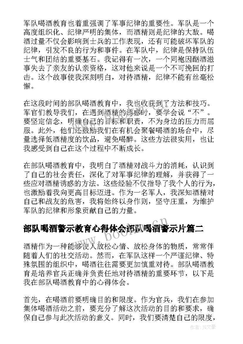 2023年部队喝酒警示教育心得体会部队喝酒警示片 部队喝酒教育心得体会(汇总5篇)