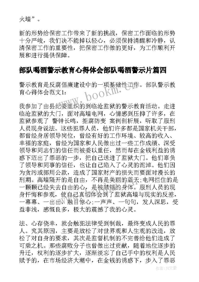 2023年部队喝酒警示教育心得体会部队喝酒警示片 部队喝酒教育心得体会(汇总5篇)