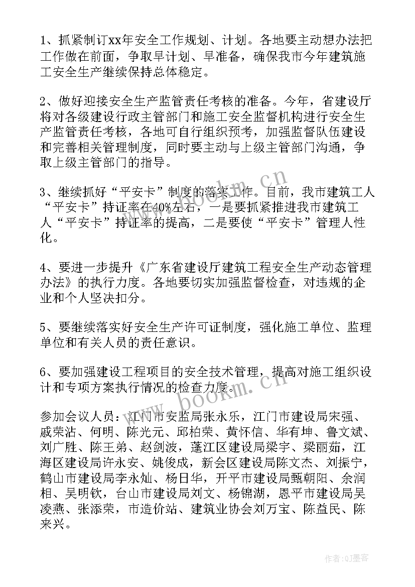 路面施工安全会议纪要 通信施工安全会议心得体会(通用9篇)